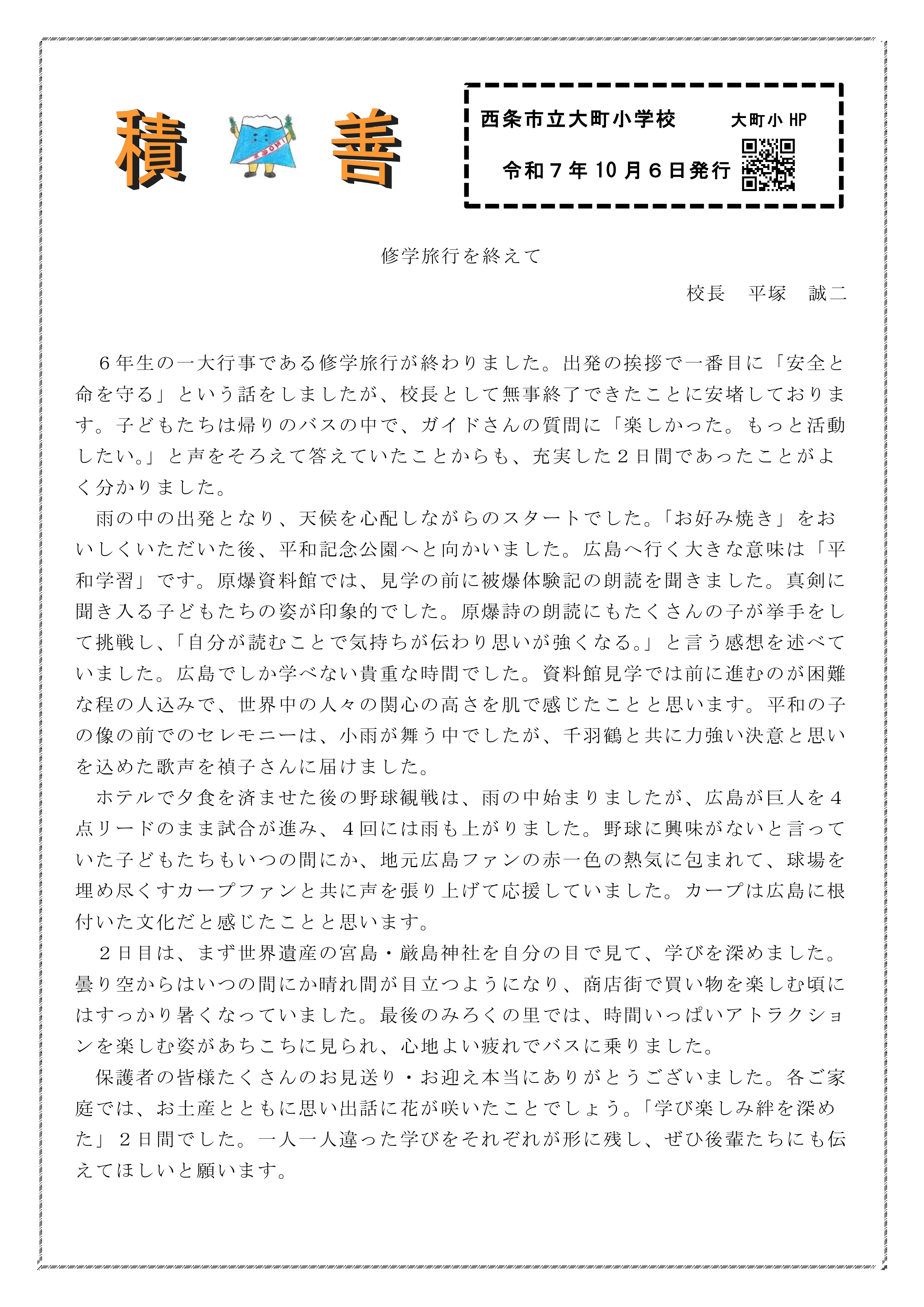 R7積善10月号_page-0001