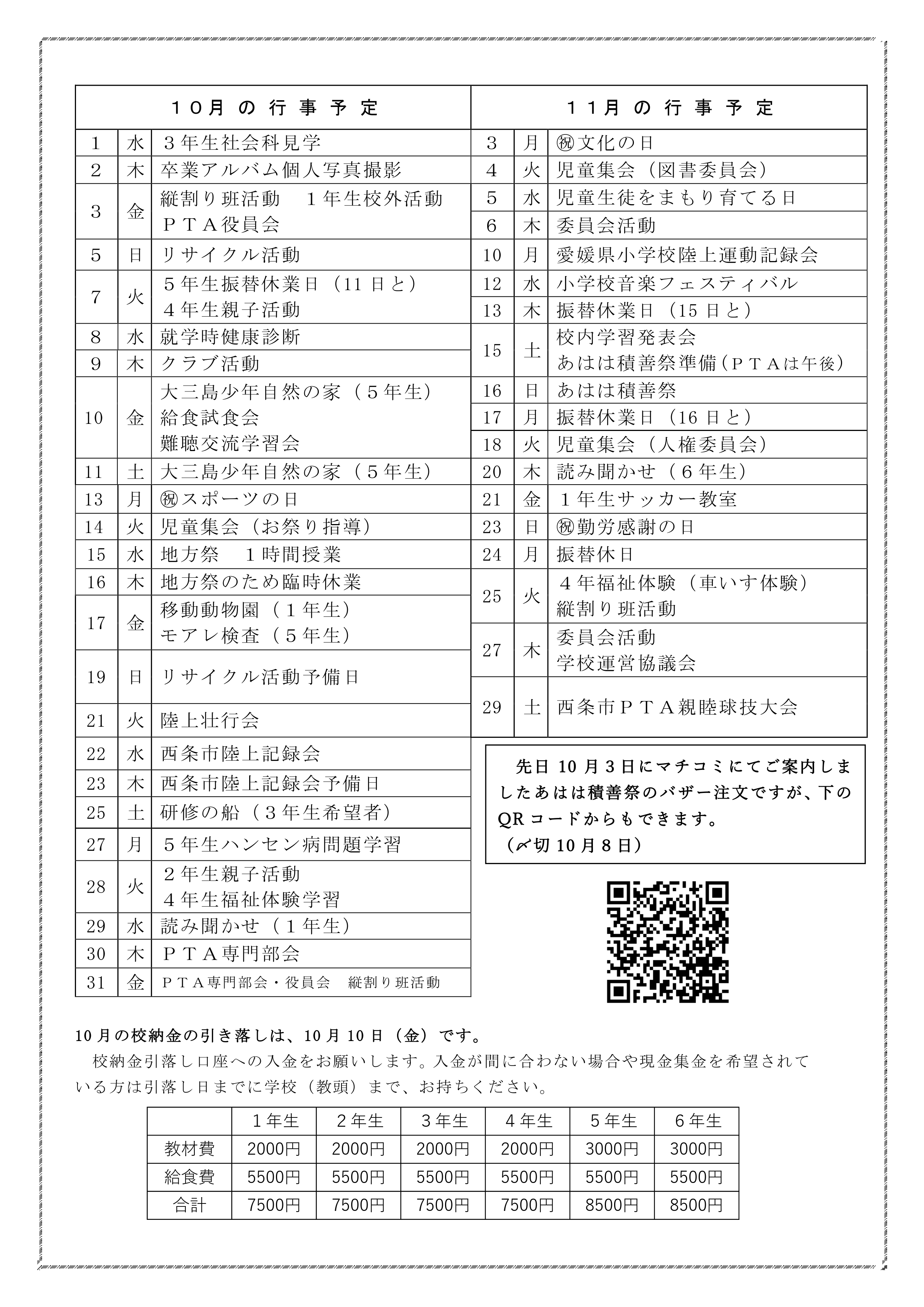 R7積善10月号_page-0002