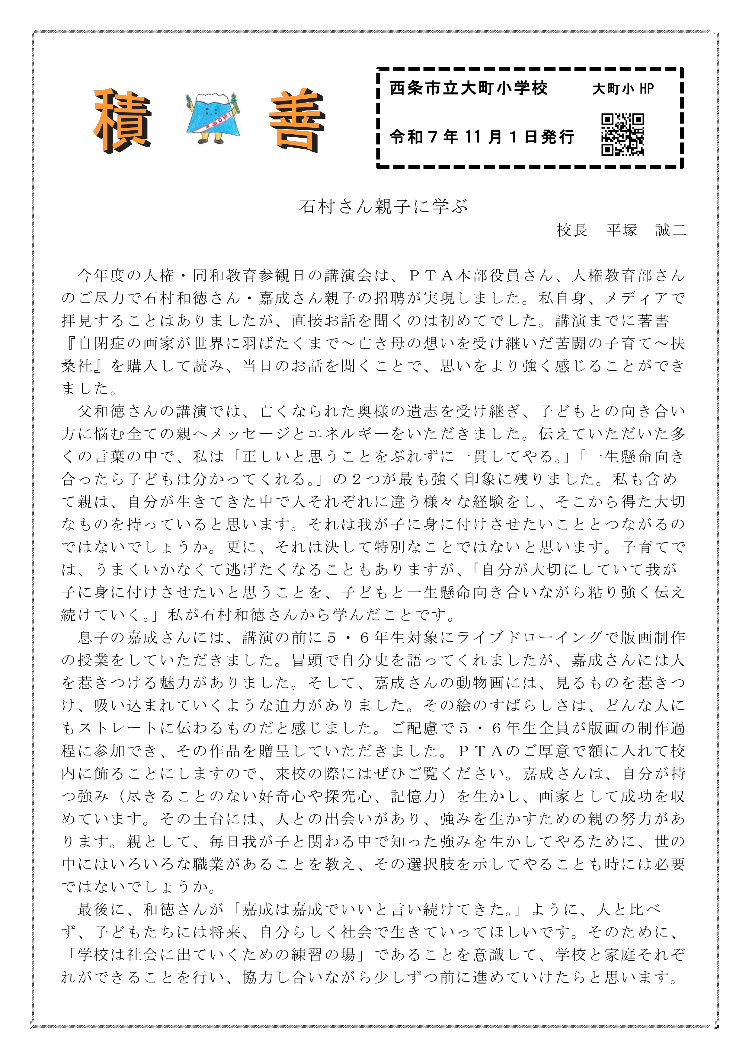 R７積善1１月号_pages-to-jpg-0001