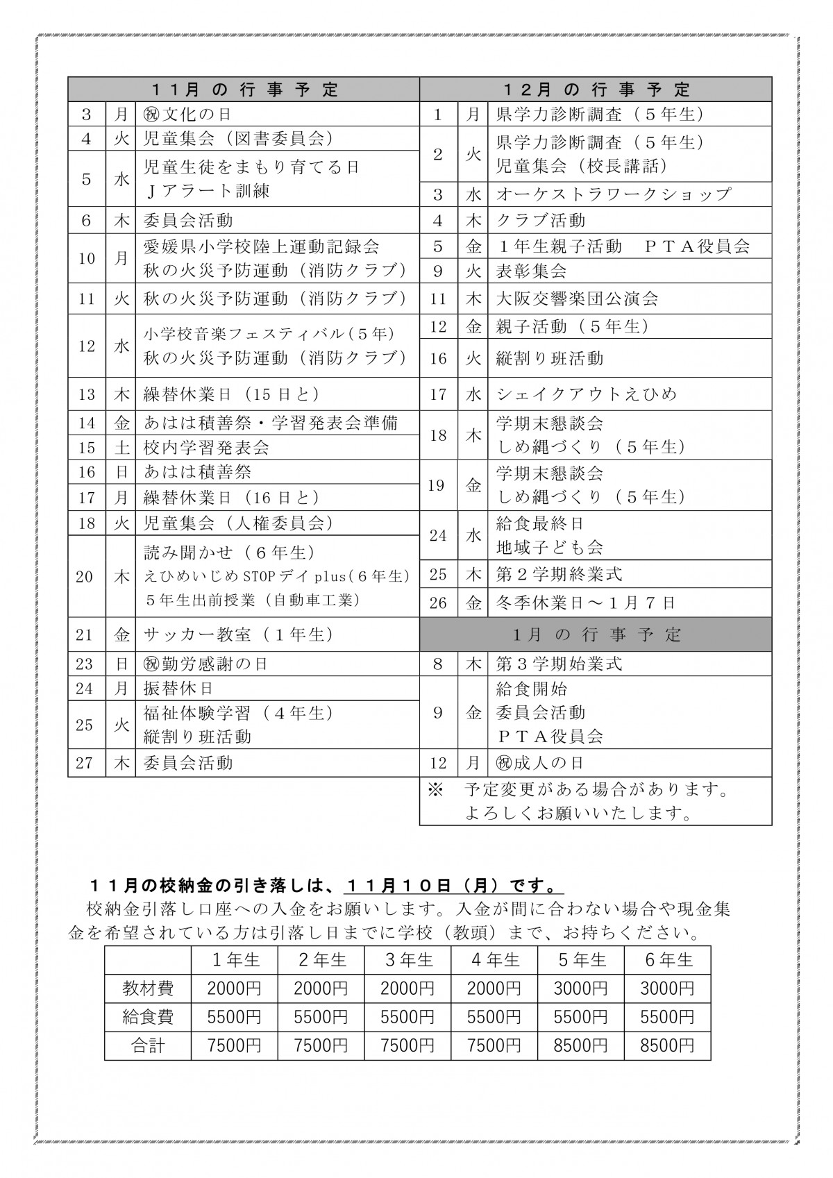 R７積善1１月号_pages-to-jpg-0002