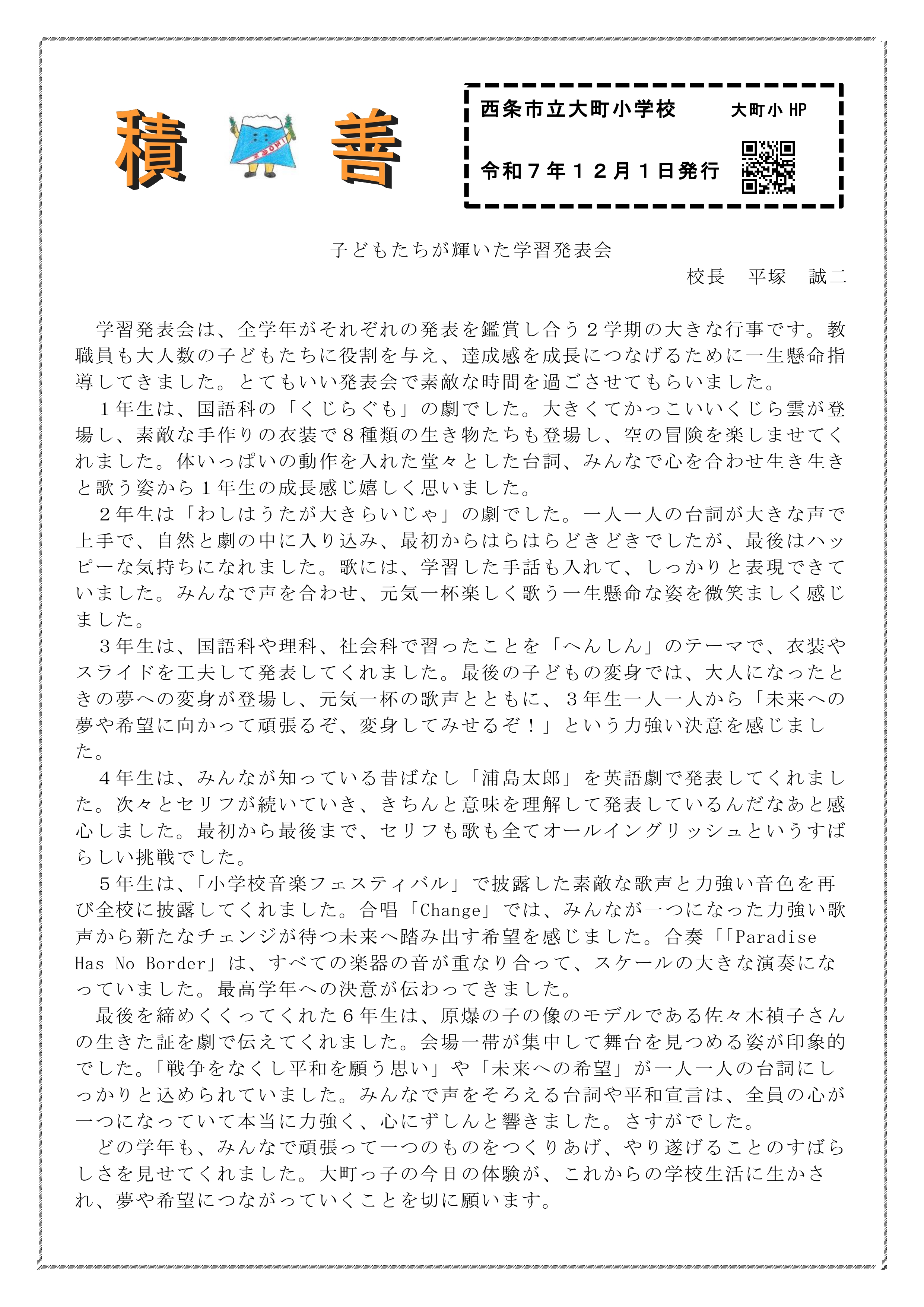 R７積善1２月号_pages-to-jpg-0001