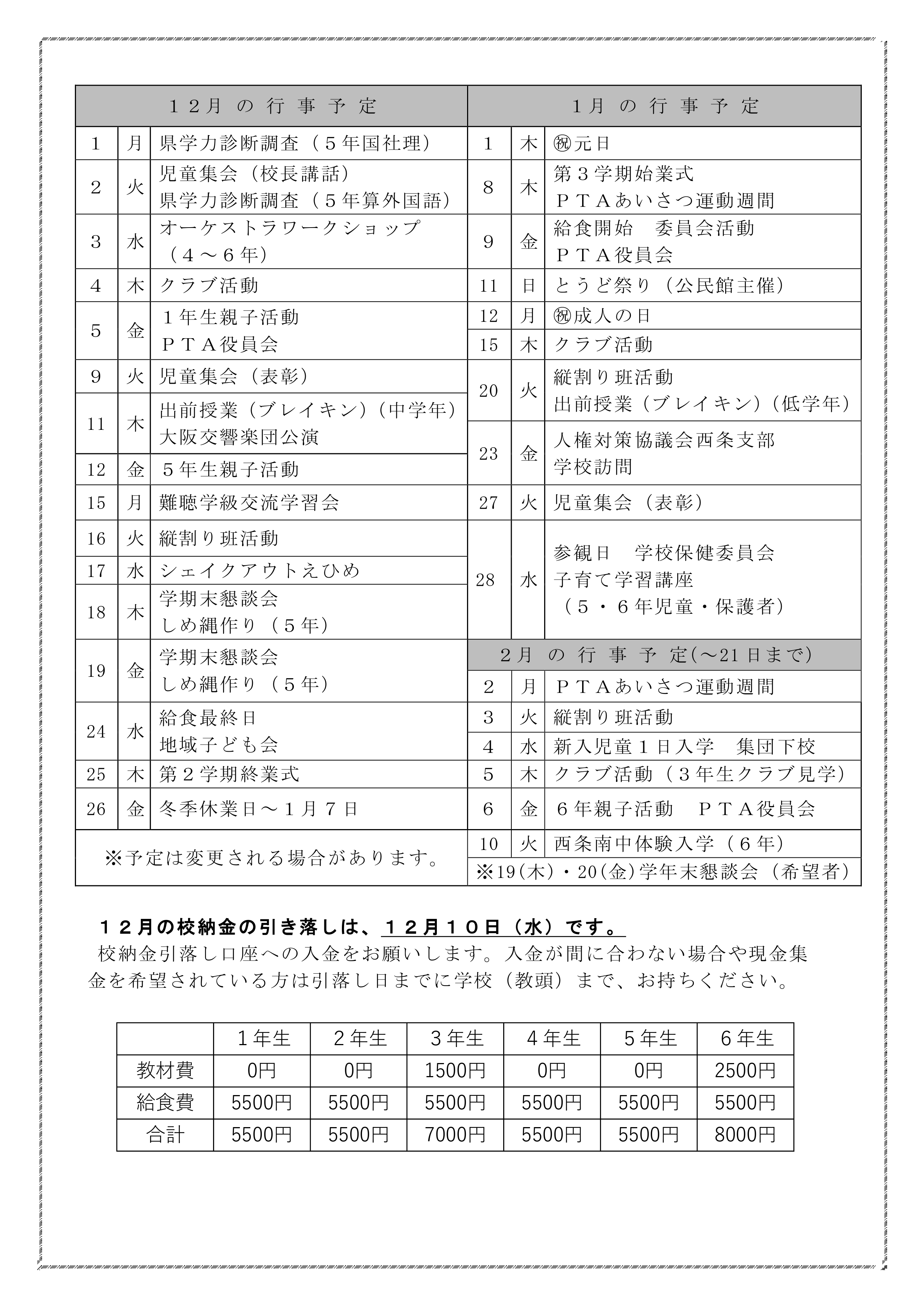 R７積善1２月号_pages-to-jpg-0002