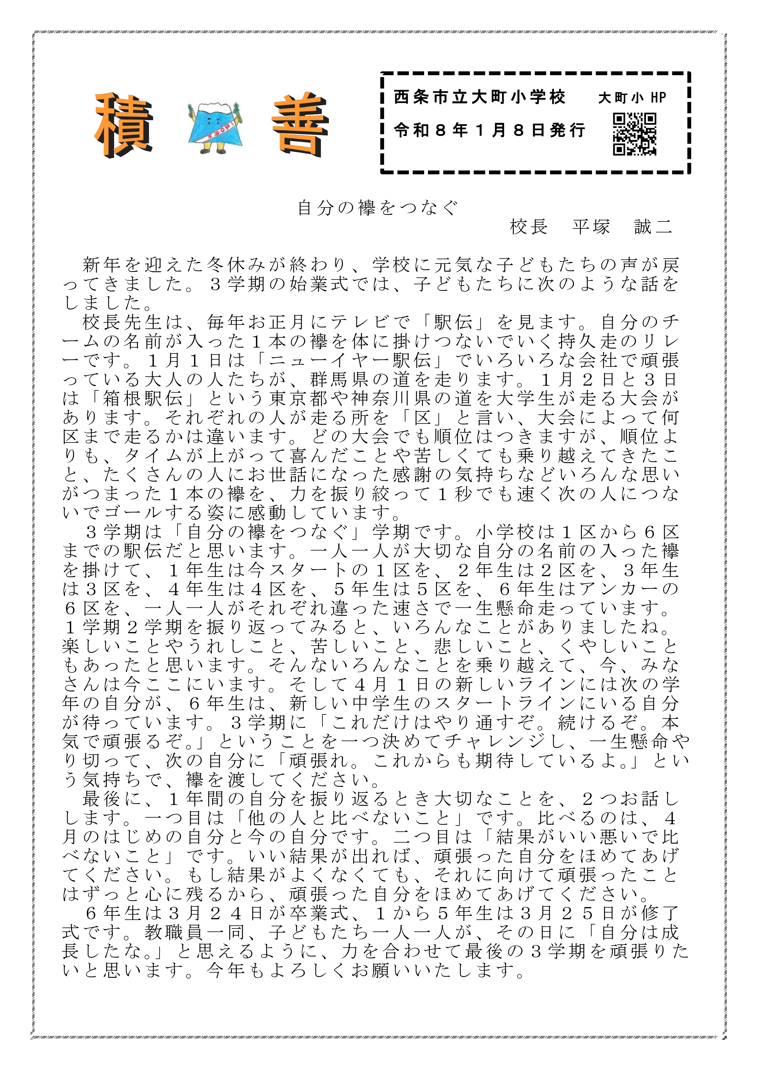 09_R７積善１月号_page-0001