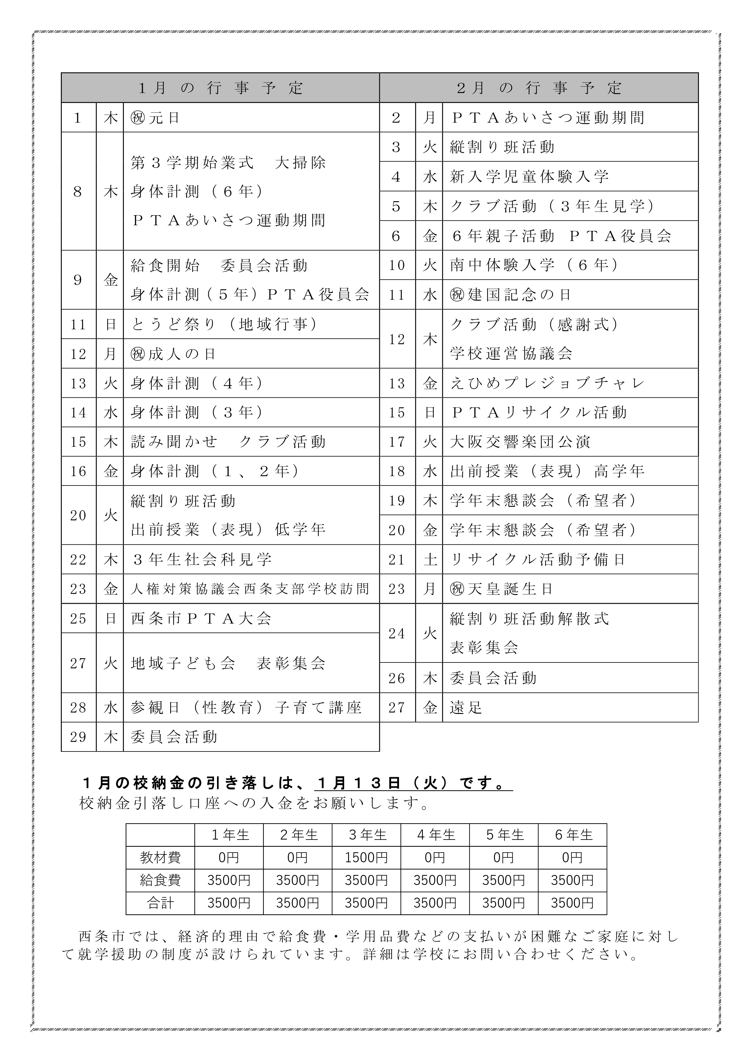 09_R７積善１月号_page-0002