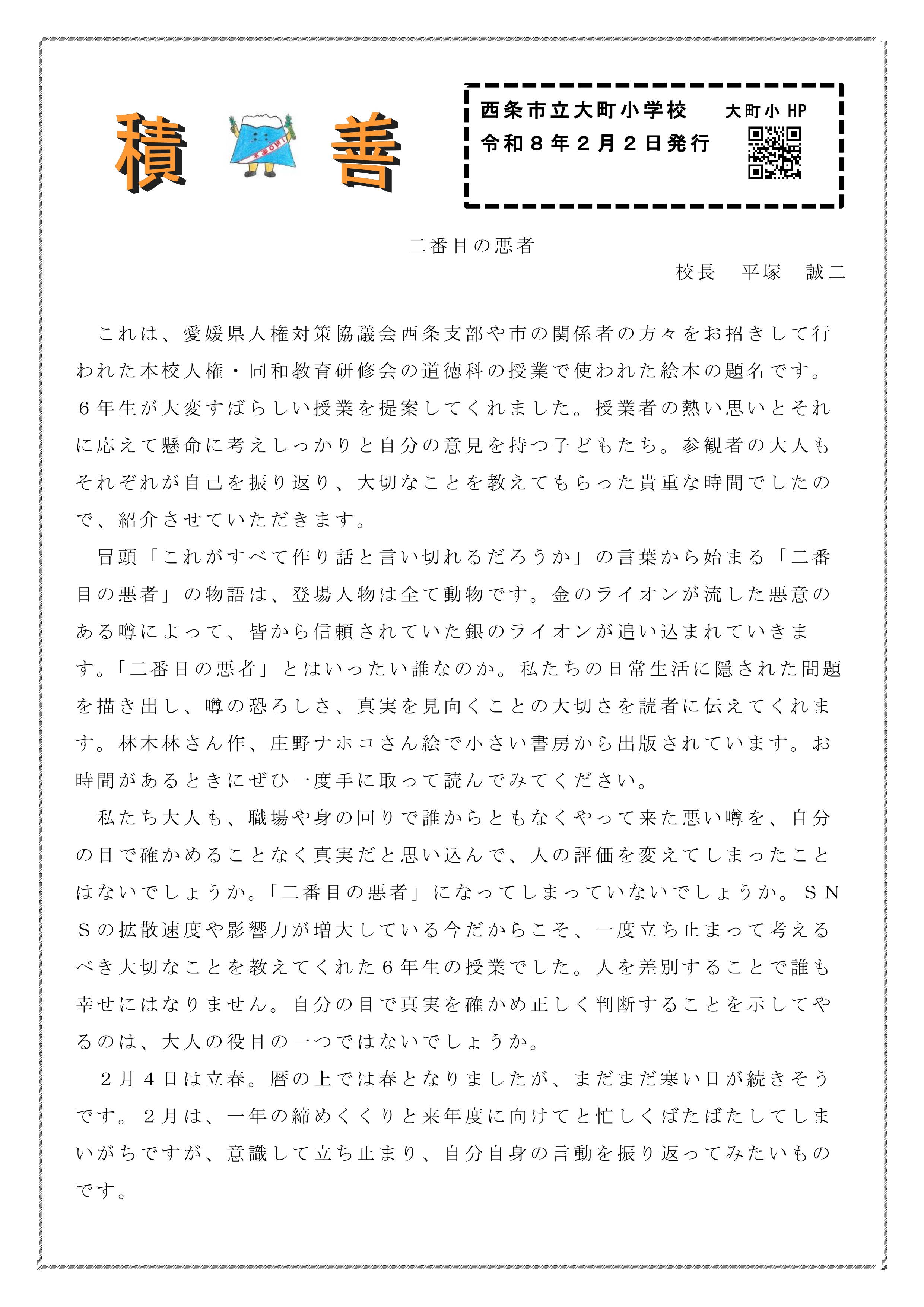 10_R７積善２月号_page-0001
