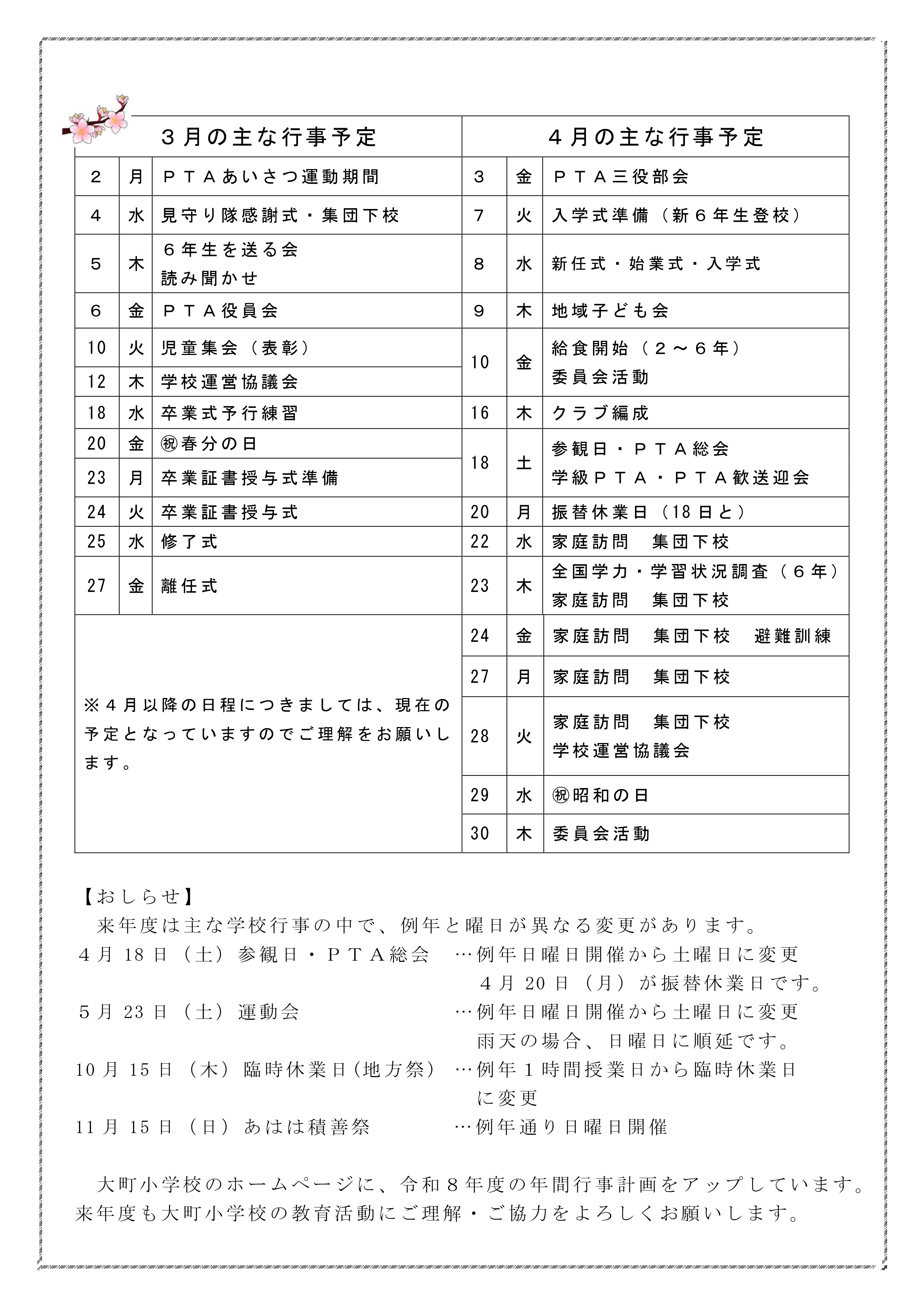 11_R７積善３月号_page-0002