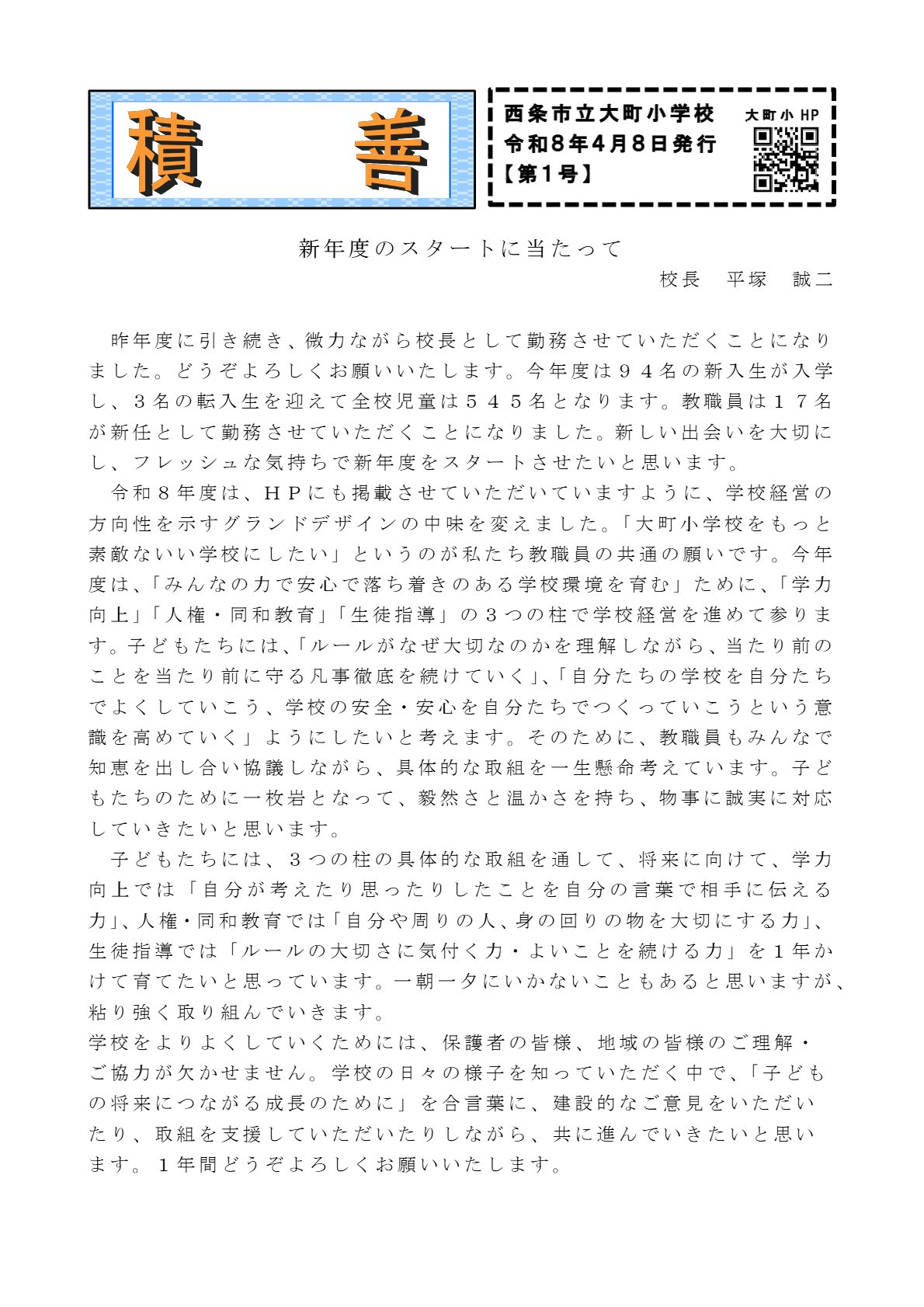 01_R８積善４月号_page1