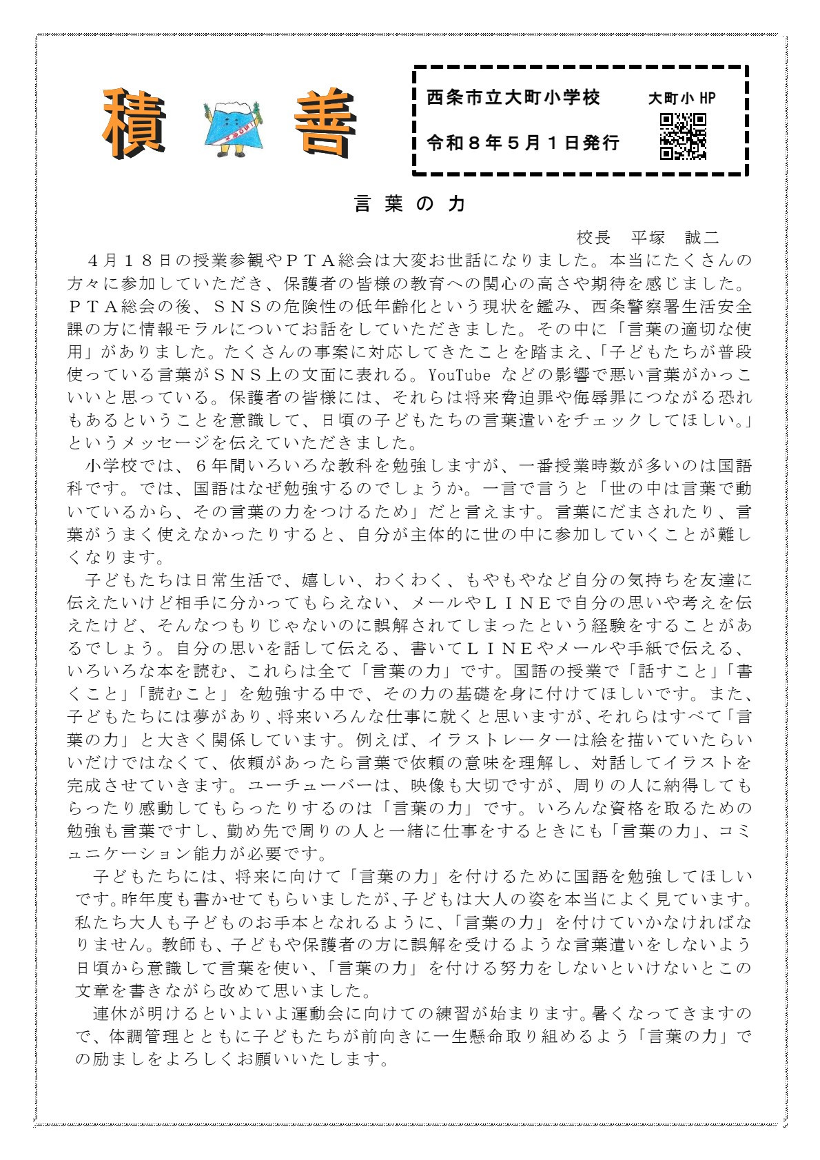 02_R８積善５月号_page1