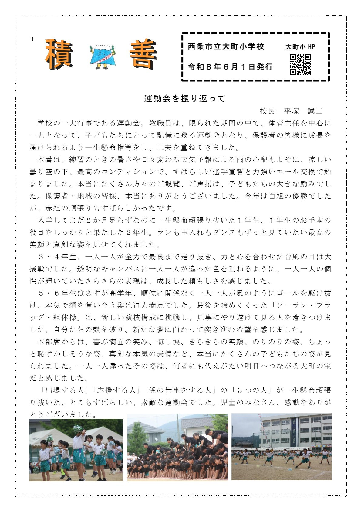 03_R８積善６月号_page1