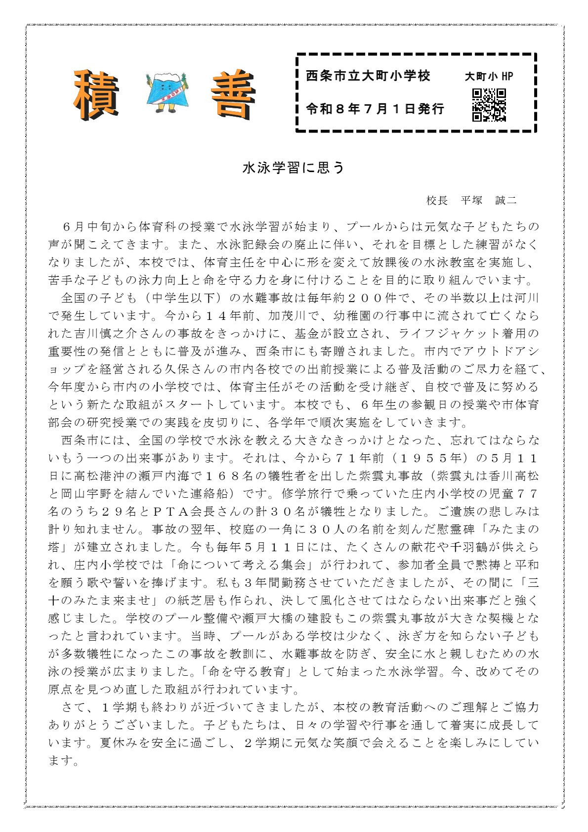04_R８積善７月号_page1