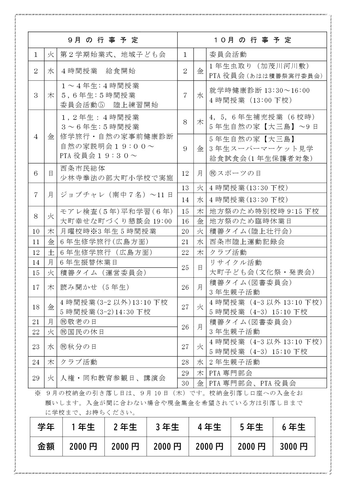 R８積善９月号_page2