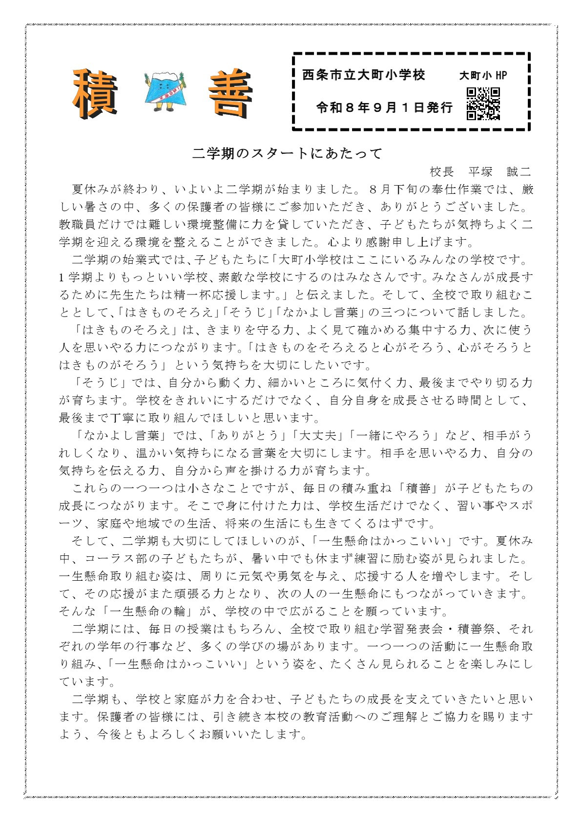 R８積善９月号_page1