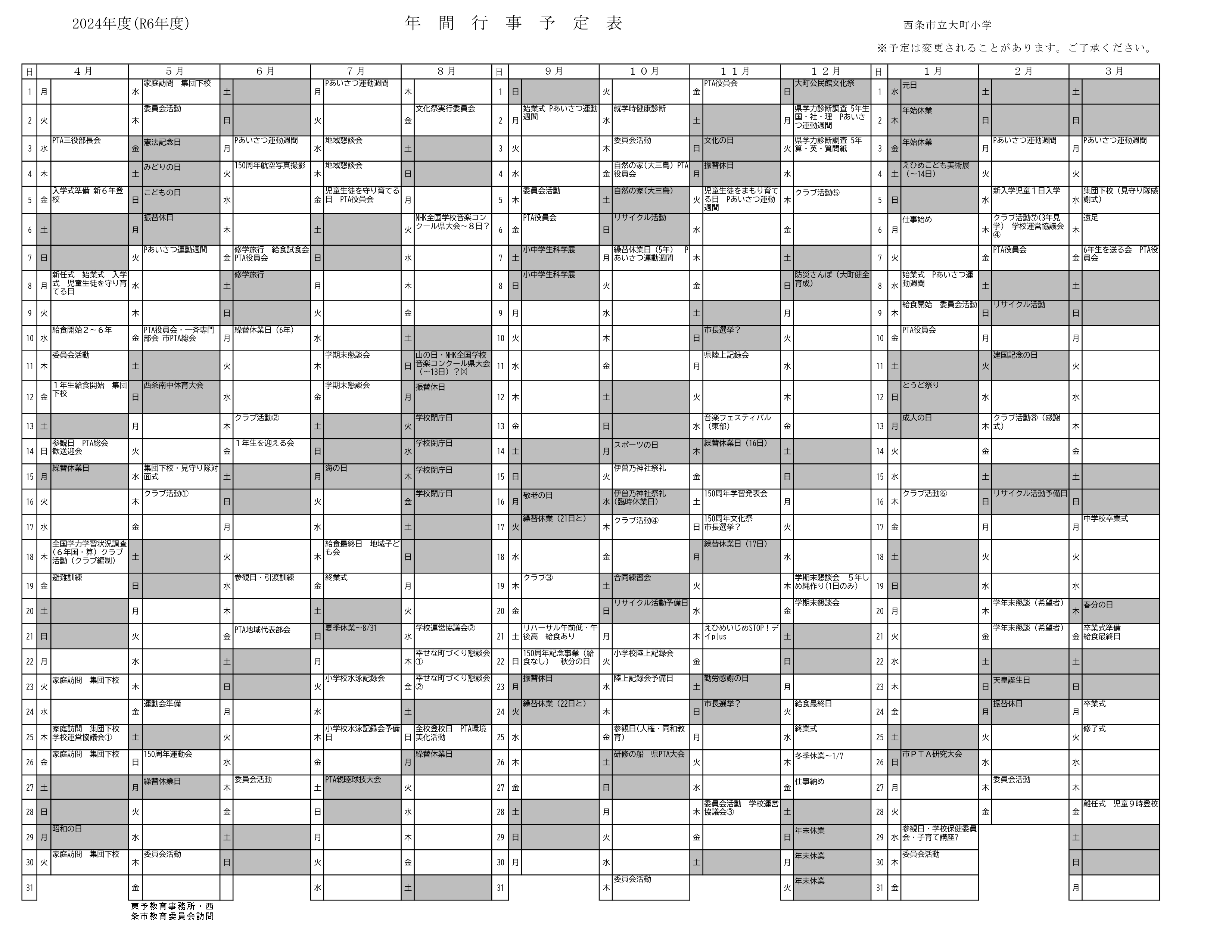 R6年間行事予定表ホームページ用（７月７日更新）_page-0001