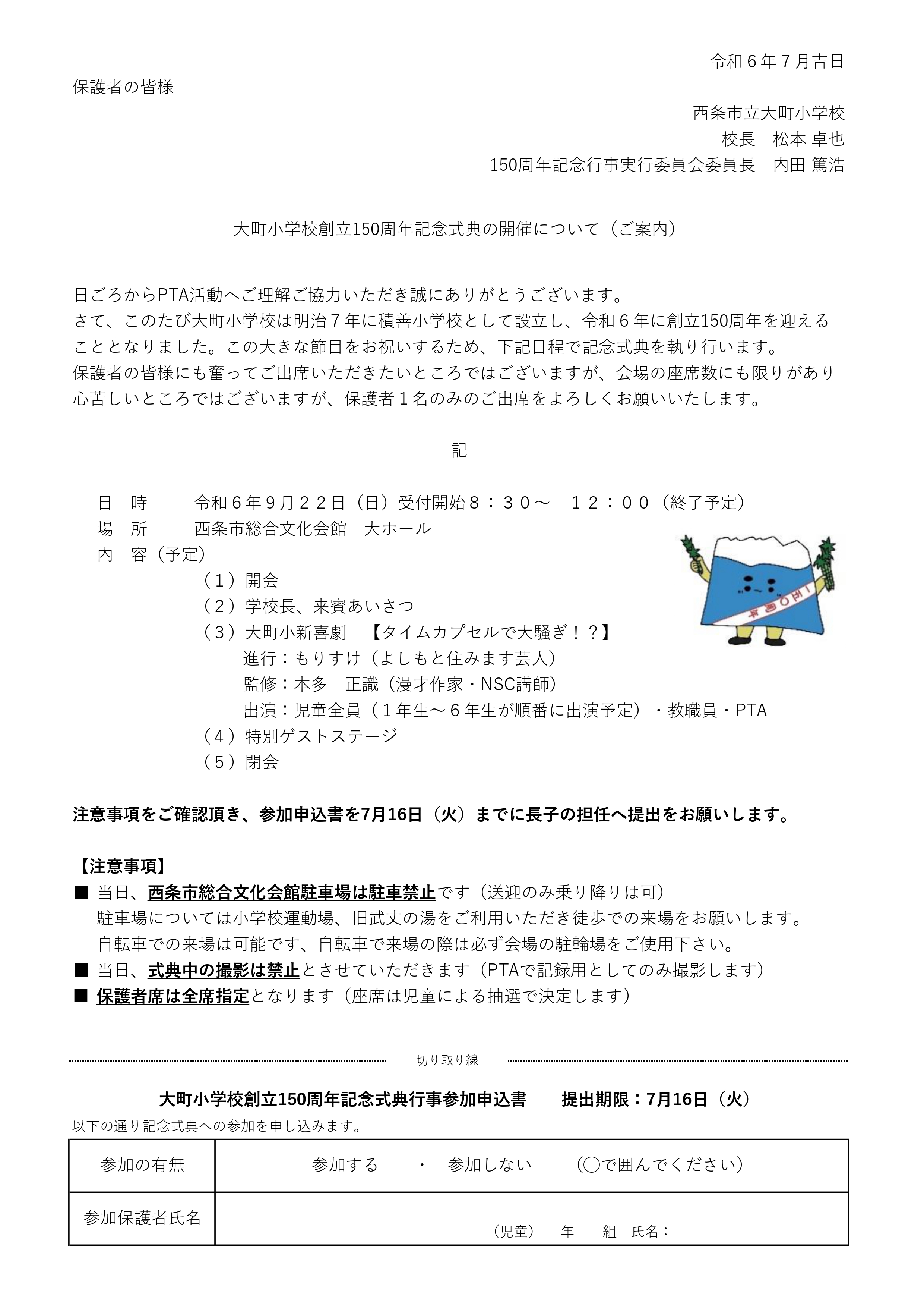 記念式典保護者ご案内