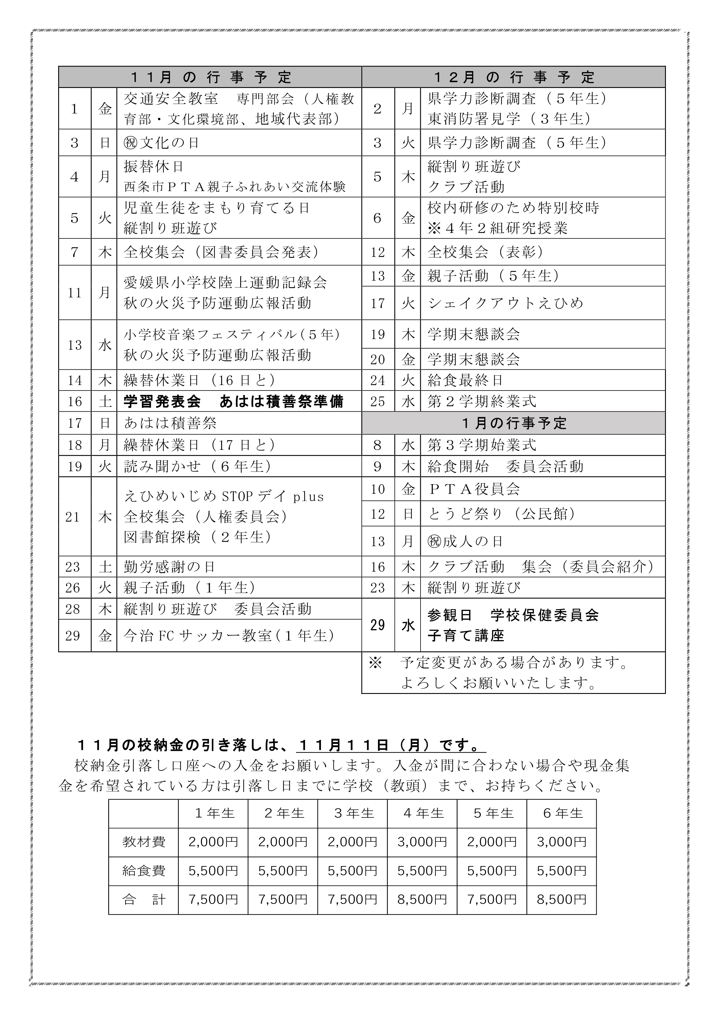 令和６年度11月　積善②