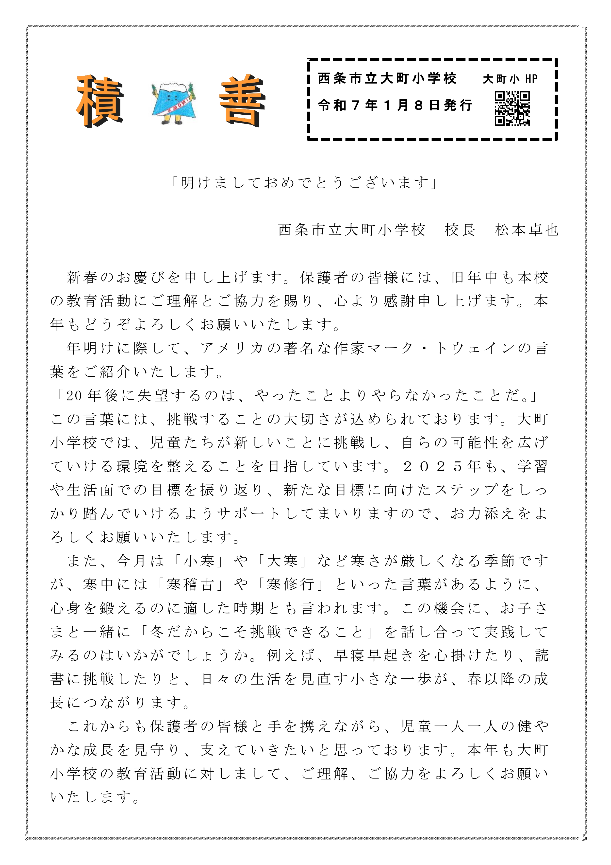 令和６年度1月　積善①