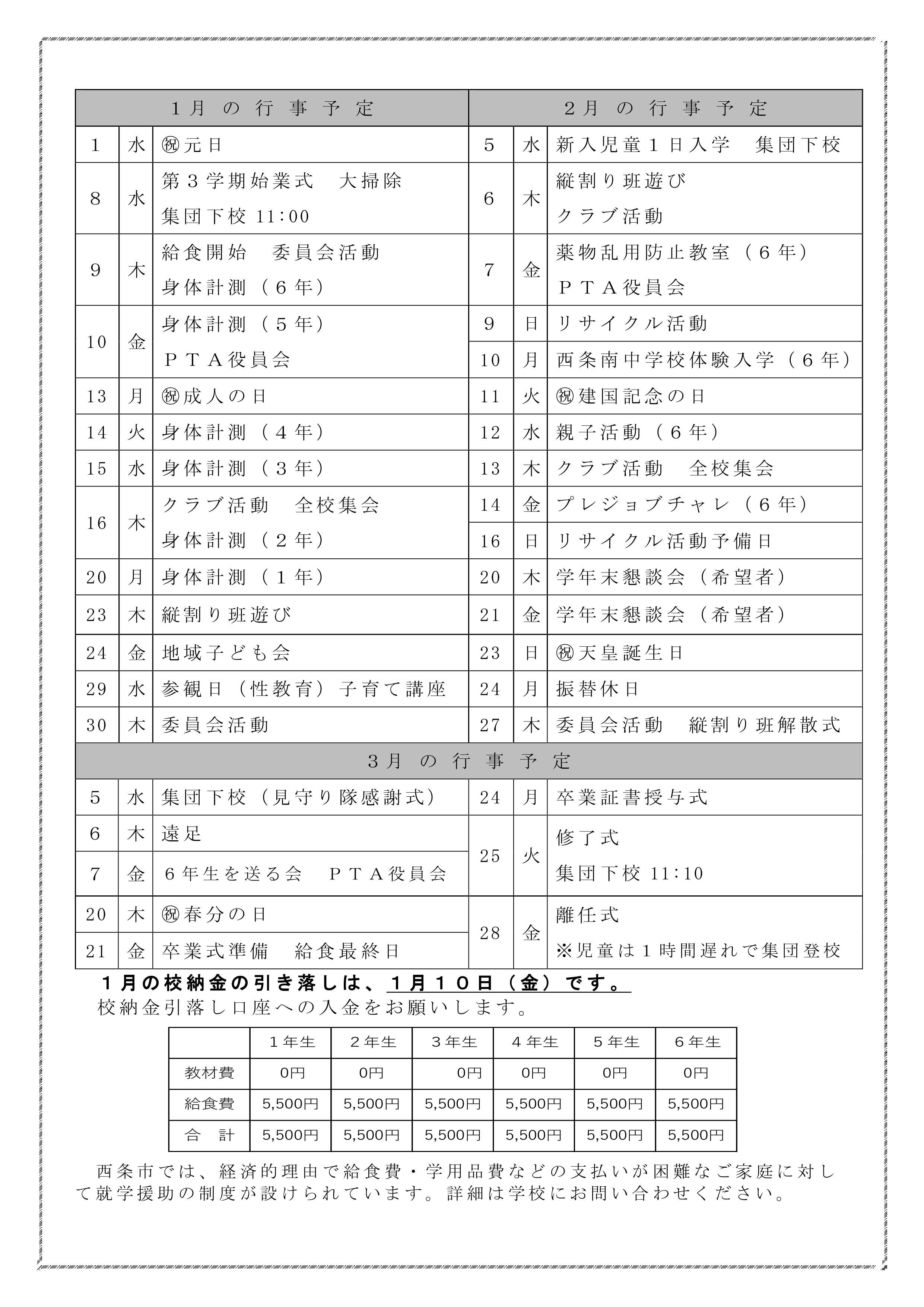 令和６年度1月　積善②