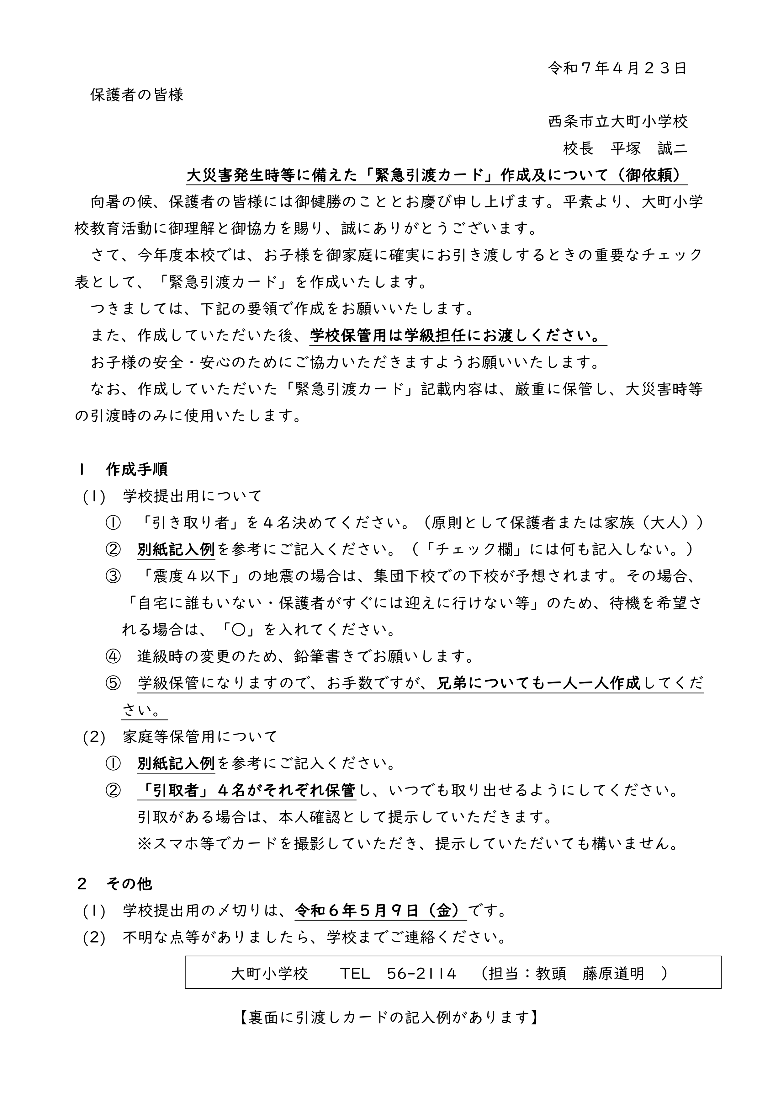 引渡カード作成依頼