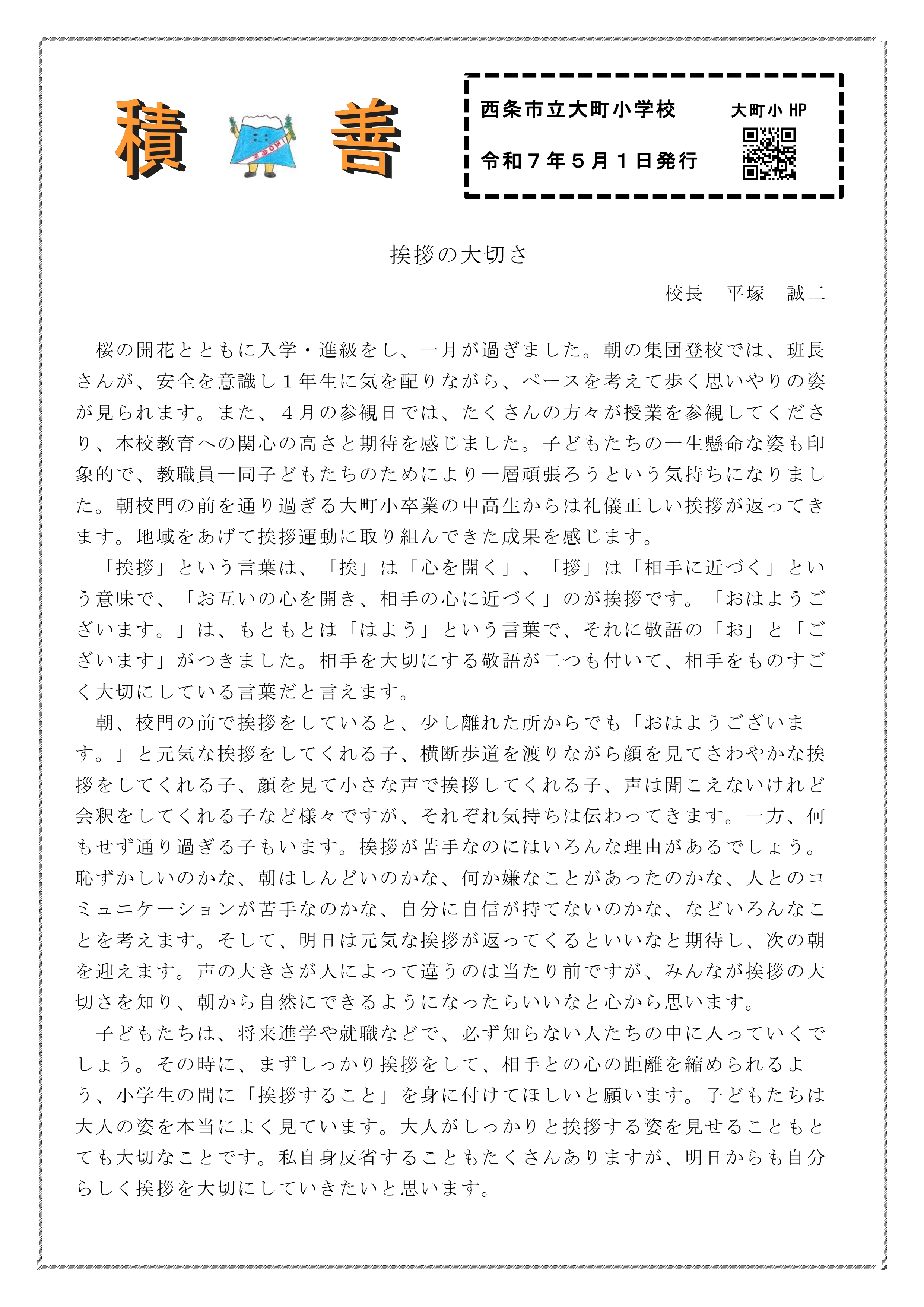 R７積善５月号_page-0001