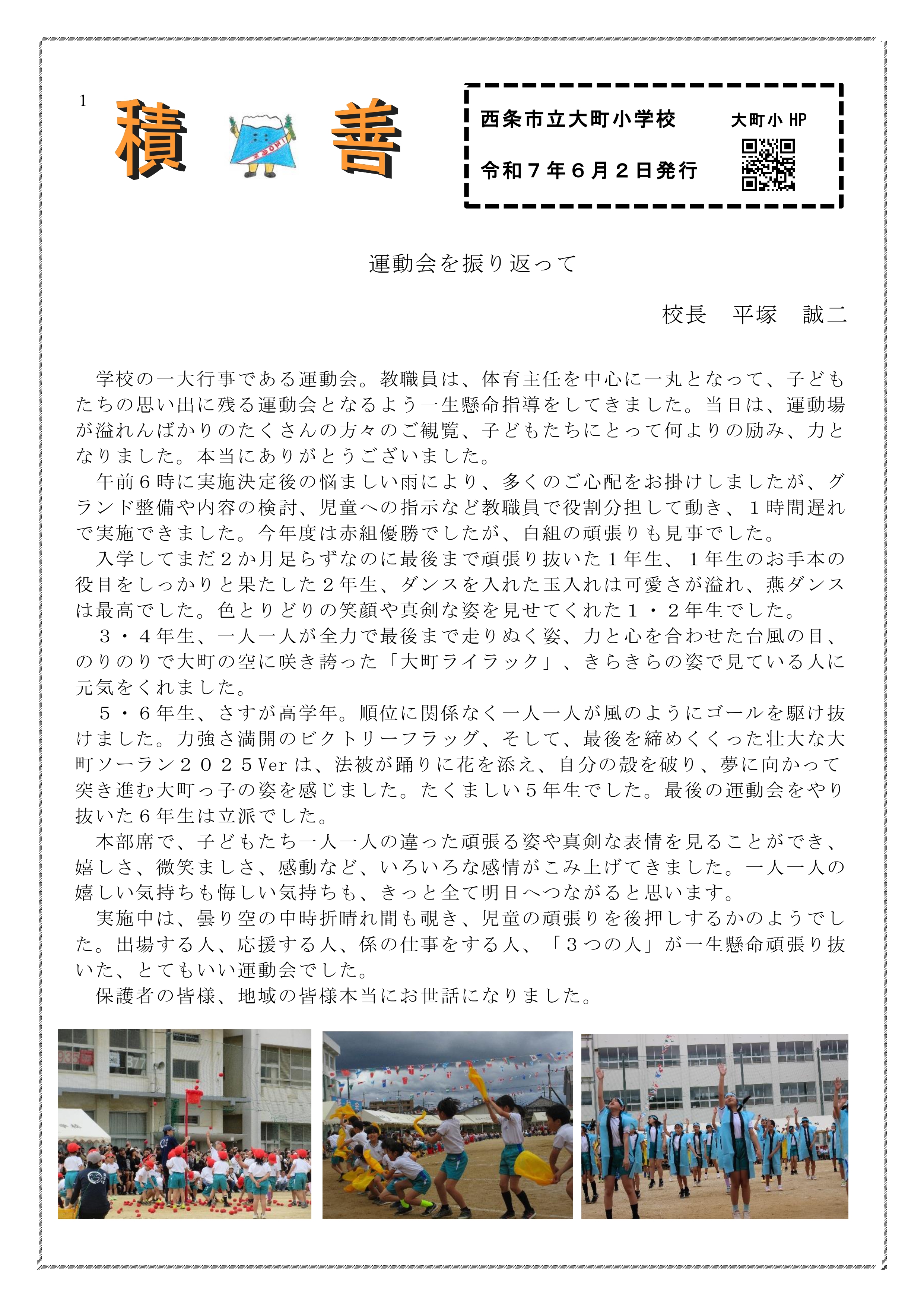 R７積善6月号_page-0001