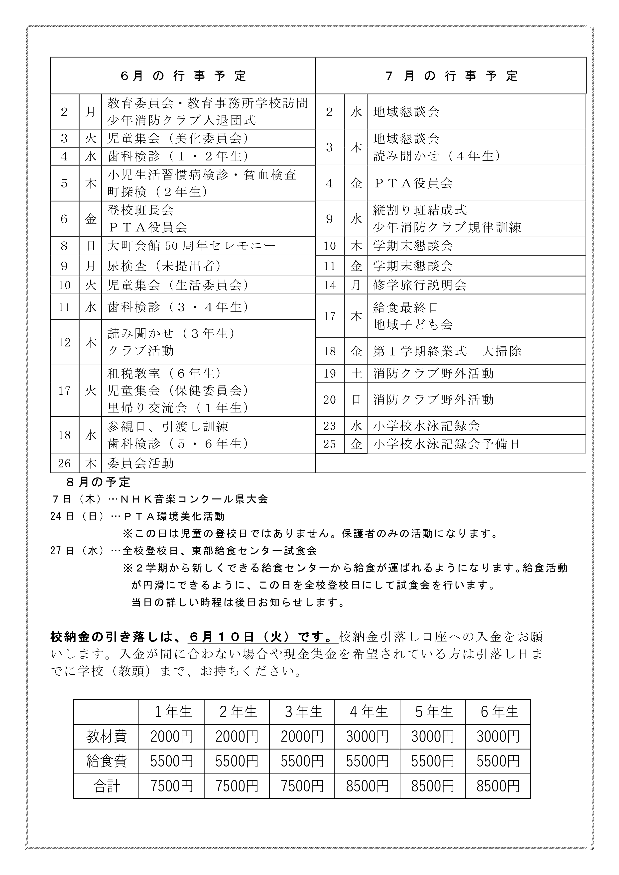 R７積善6月号_page-0002