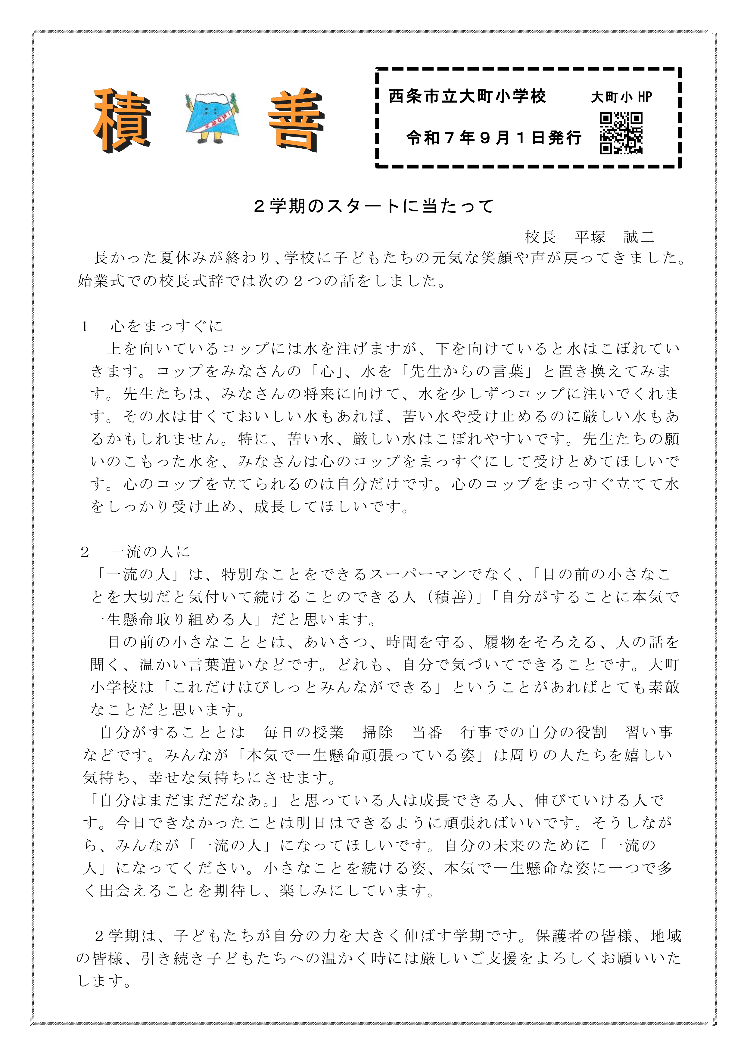 R７積善9月号_page-0001