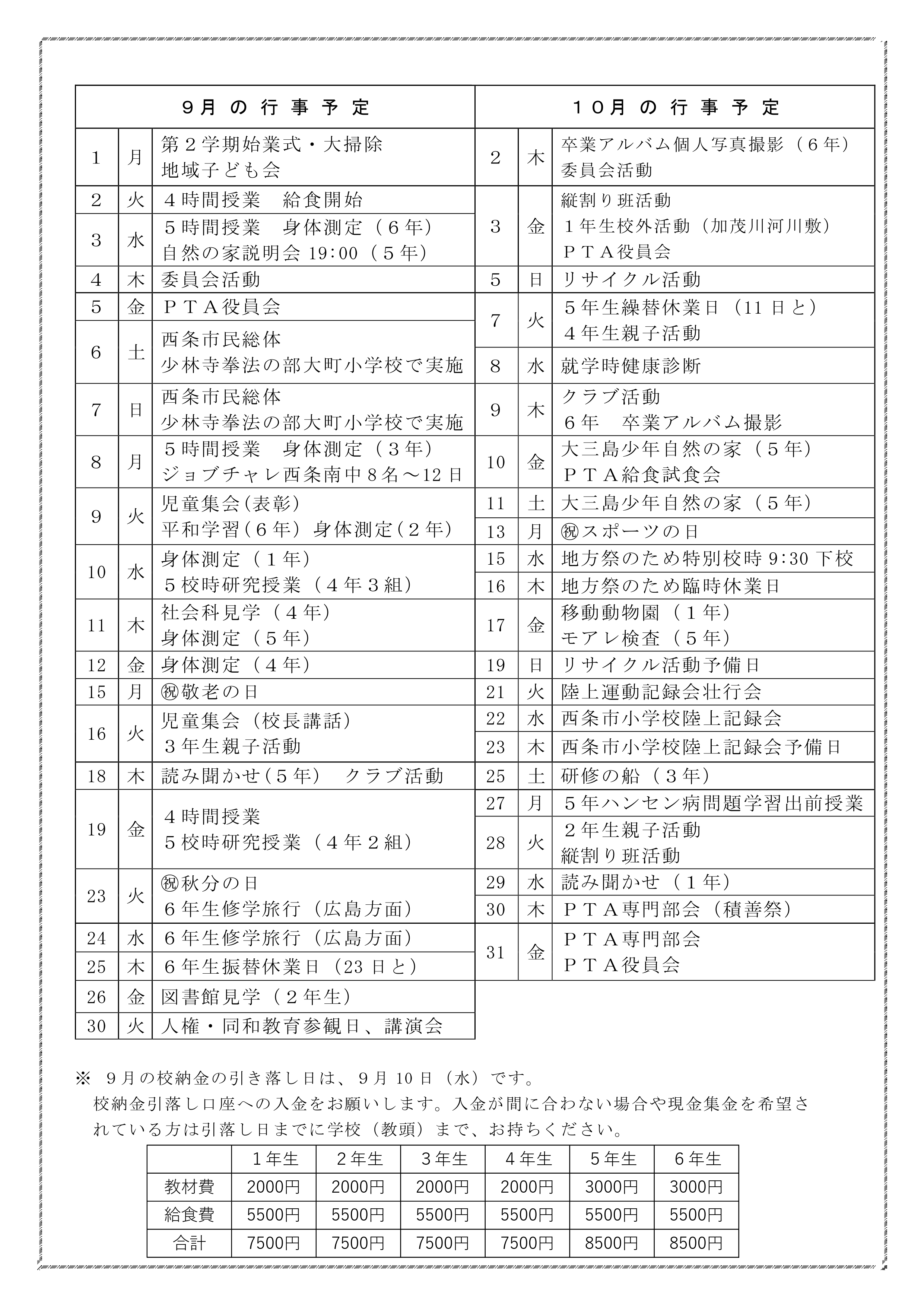 R７積善9月号_page-0002